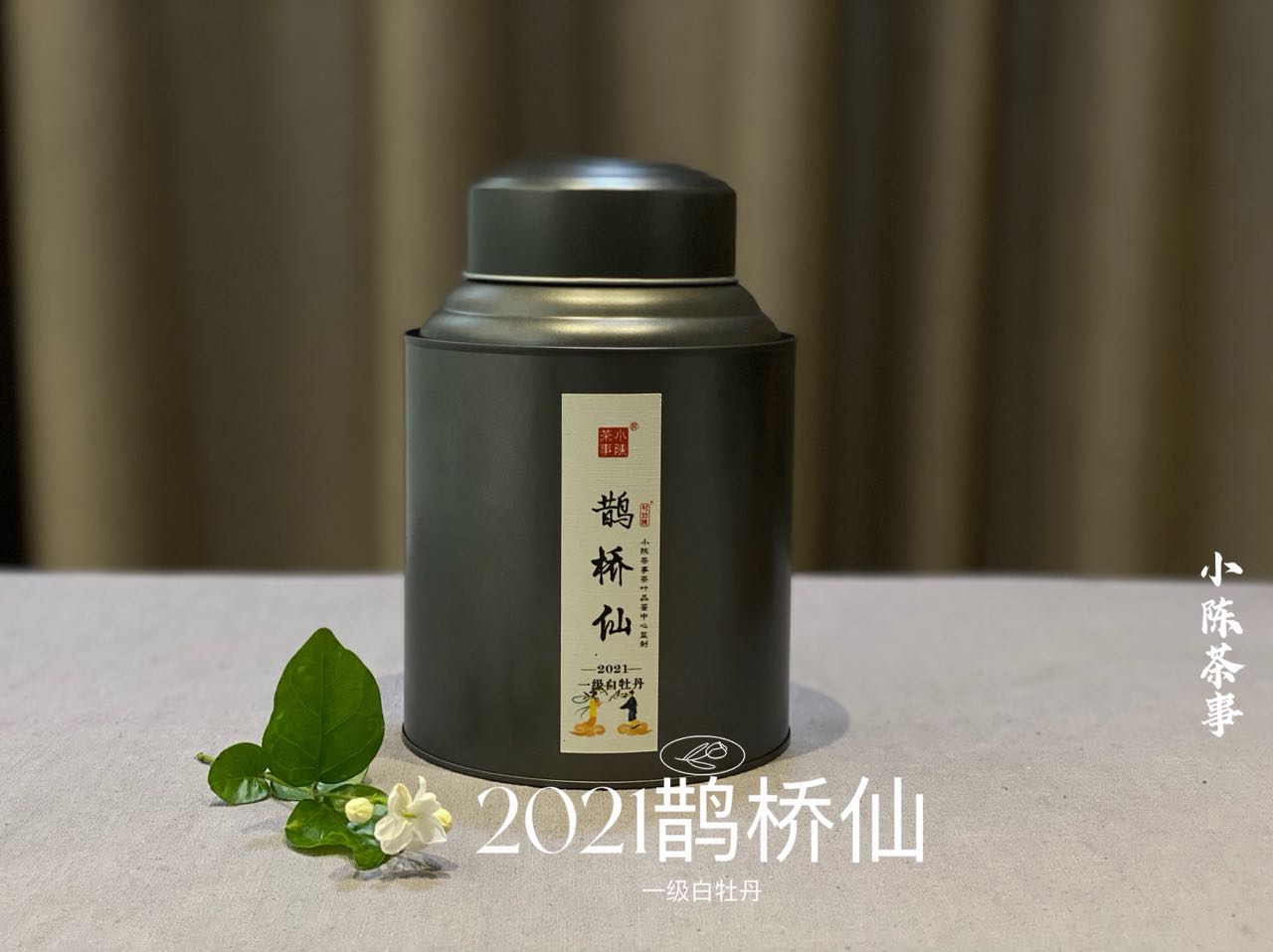 茶友们心心念的2021一级白牡丹《鹊桥仙》来了（100克罐装）