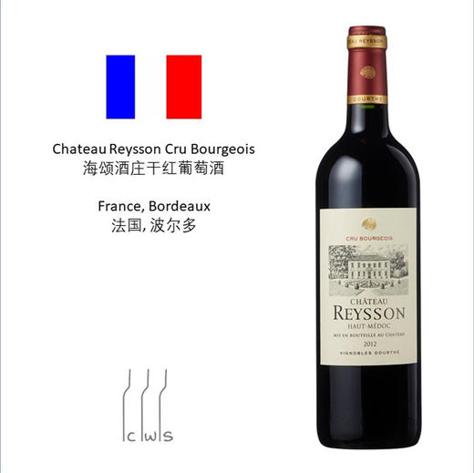 【8折】Chateau Reysson Cru Bourgeois  海颂酒庄干红葡萄酒 商品图0