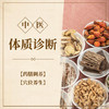 中医体质诊断 商品缩略图0