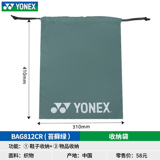 【双11大促进行中】尤尼克斯 YONEX BAG812CR 羽毛球鞋袋 透气鞋袋 收纳袋 【特卖】 商品图2