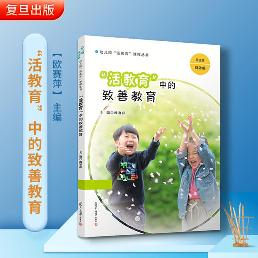 “活教育”中的致善教育 商品图1