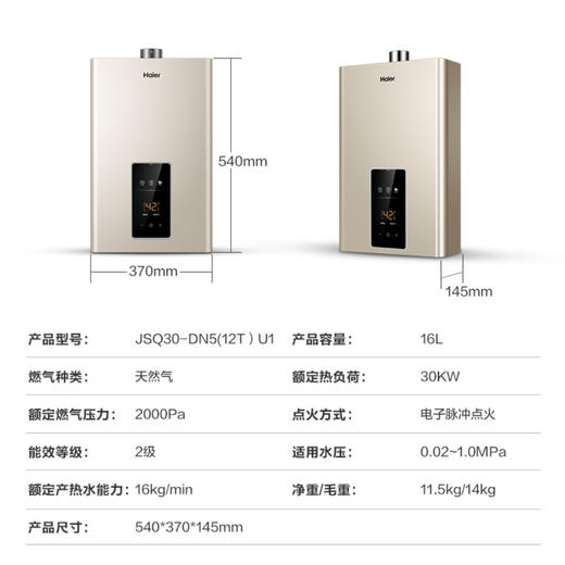 海尔（Haier）热水器JSQ30-16DN5(12T)U1 商品图12