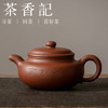 茶香记 紫砂壶 杨飞 四号井底槽清 座有兰言 珍惜泥料 陈腐20年 透气性好 致敬经典 商品缩略图0