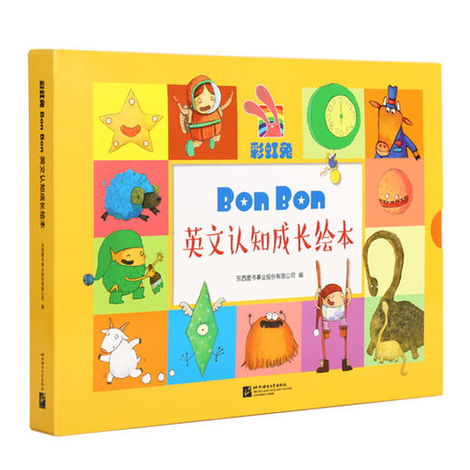 【育学园】小彼恩出品彩虹兔 Bon Bon 英文认知成长绘本 点读版 5册套装 商品图0