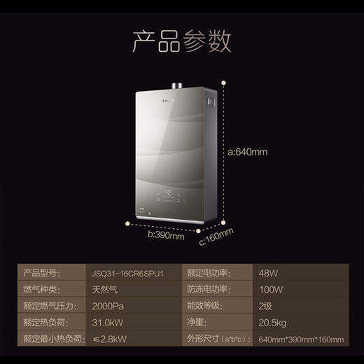 卡萨帝（Casarte）热水器JSQ31-16CR6SPU1 商品图9