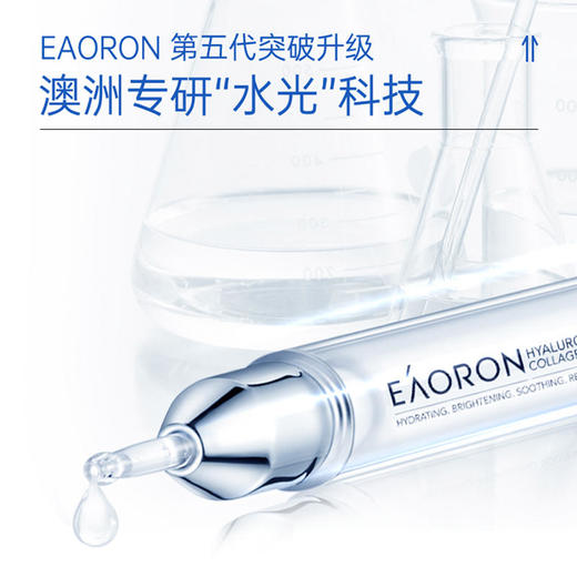 【2支立减203支立减70】澳洲eaoron水光针精华液3盒装玻尿酸补水保湿提亮舒缓护肤原液 商品图1