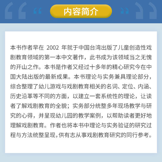 儿童戏剧教育概论 林玫君著 商品图2