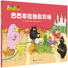 巴巴爸爸科学故事系列·巴巴布拉伯在农场 商品缩略图0