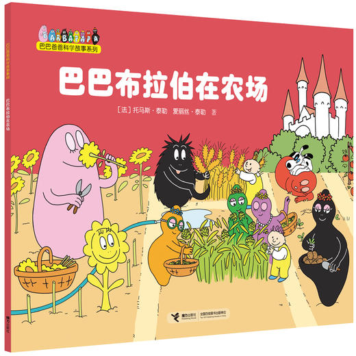 巴巴爸爸科学故事系列·巴巴布拉伯在农场 商品图0