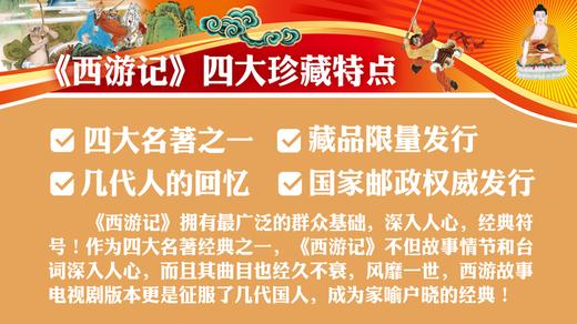 西游记中国传世名著系列 主题珍邮 35枚邮票4枚纪念币珍藏册邮册 商品图3