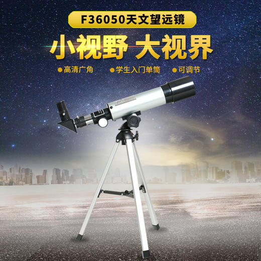 F36050儿童天文望远镜观星观鸟观景镜户外旅游学生入门单筒礼物 商品图1