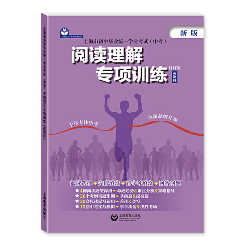 上海市初中毕业统一学业考试（中考）阅读理解专项训练.英语科
