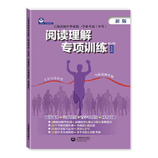 上海市初中毕业统一学业考试（中考）阅读理解专项训练.英语科 商品图0