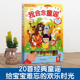 乐乐趣-我会念童谣第2辑