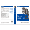 SRE运维之道 商品缩略图2