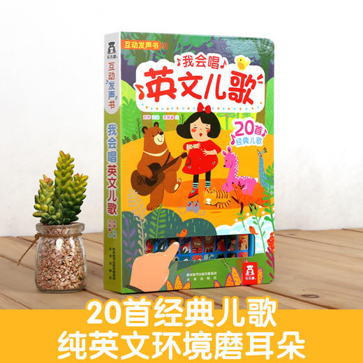 乐乐趣我会唱英文儿歌 商品图0