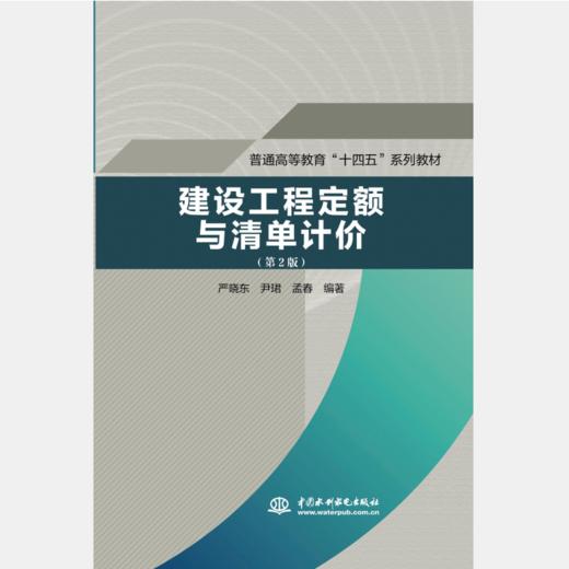 建设工程定额与清单计价（第2版） 商品图0