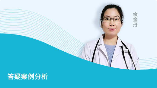 答疑案例分析 商品图0