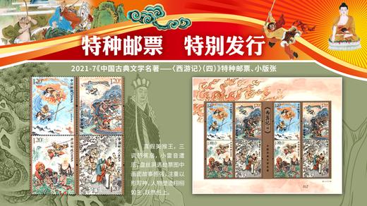 西游记中国传世名著系列 主题珍邮 35枚邮票4枚纪念币珍藏册邮册 商品图10