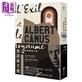 【中商原版】放逐与王国 卡缪短篇小说 港台原版 卡缪 AlbertCamus 商周出版 法国文学