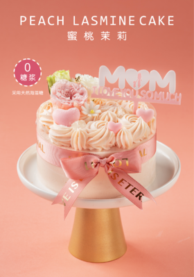 蜜桃茉莉（会员券专用）