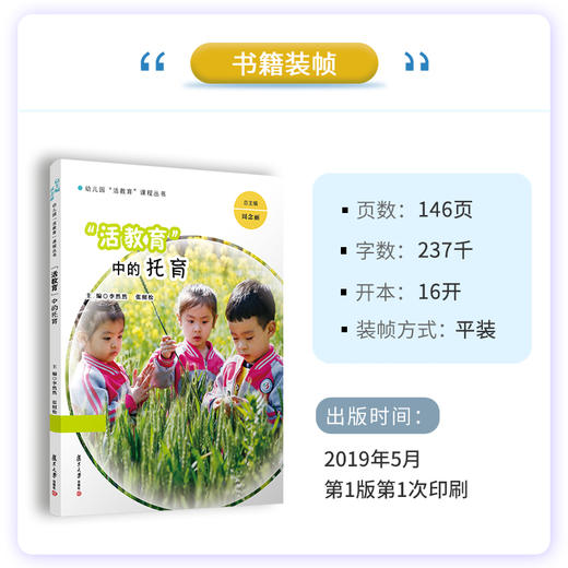 “活教育”中的托育 商品图3