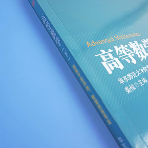 高等数学 下册 适用于经济类、管理类各专业 高等学校教材 多元函数微分 二重积分 无穷级数 常微分方程 商品图2