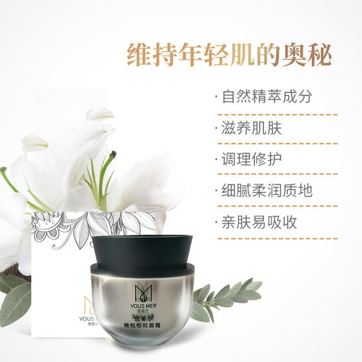 【博真优选】悠美尔烯悦恒时面霜（50g/盒）到期日2025.3.30 商品图1