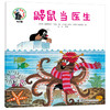 鼹鼠的故事绘本版 鼹鼠当医生 商品缩略图0