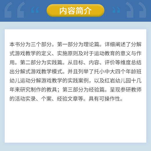 幼儿运动分解教学 商品图2