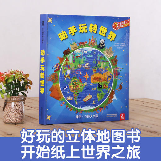 乐乐趣动手玩转世界 商品图0