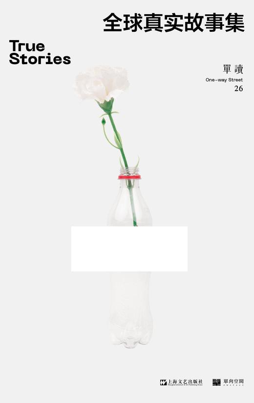 单读26：全球真实故事集 商品图0