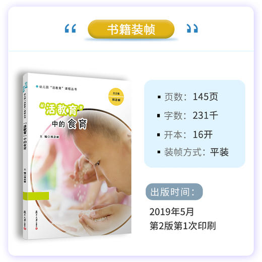 "活教育"中的食育 商品图3