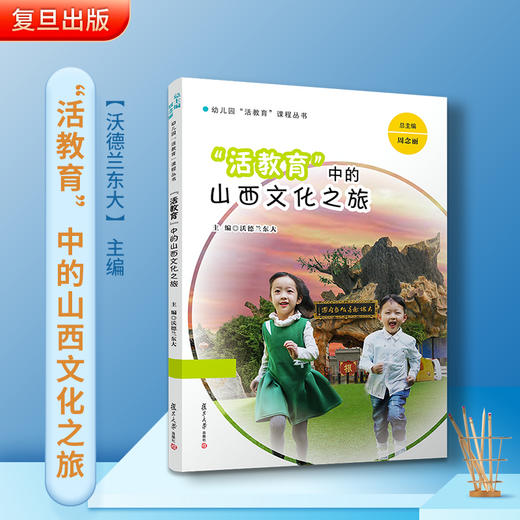 “活教育”中的山西文化之旅 商品图1