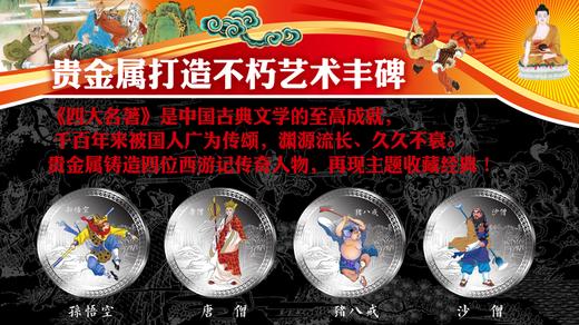 西游记中国传世名著系列 主题珍邮 35枚邮票4枚纪念币珍藏册邮册 商品图5