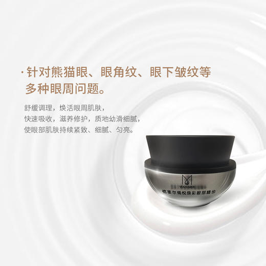 【博真优选】悠美尔烯悦焕彩眼部精华到期日2025.3.30 商品图1