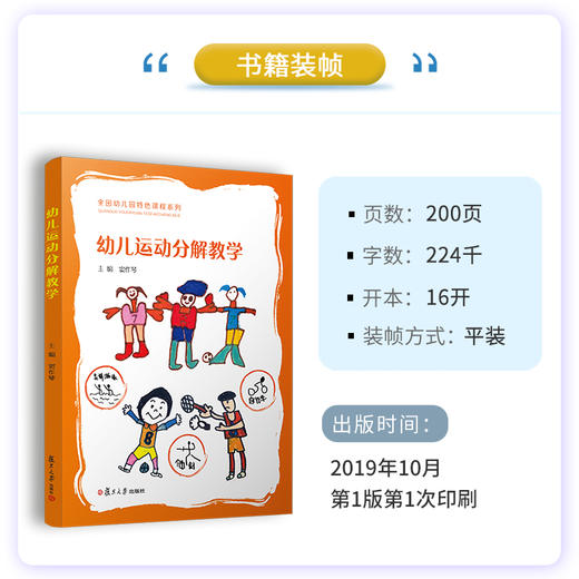 幼儿运动分解教学 商品图3