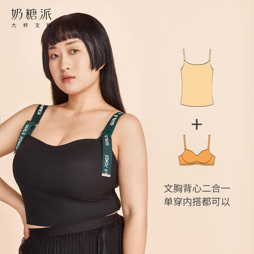 【积分兑换会员专享】奶糖派girls power带杯打底背心 商品图2