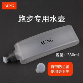 AUNG昂牌越野跑步专用运动水壶马拉松运动越野跑挤压式水壶330ML