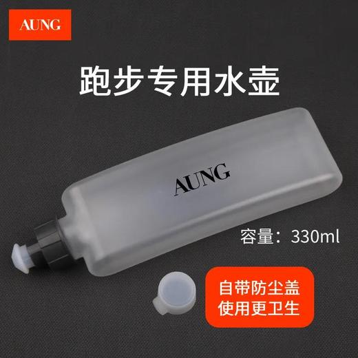 AUNG昂牌越野跑步专用运动水壶马拉松运动越野跑挤压式水壶330ML 商品图0