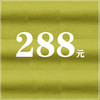 288元一口价 商品缩略图0