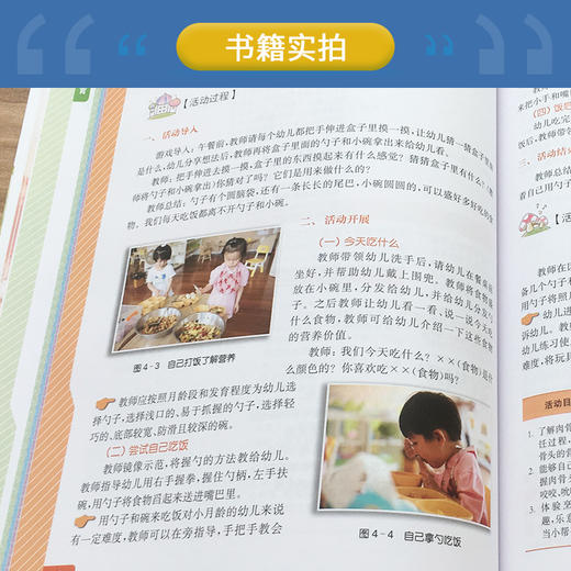 “活教育”中的托育 商品图4