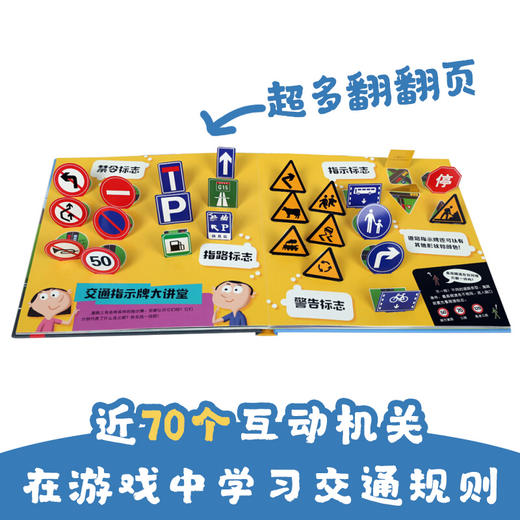 乐乐趣交通安全互动百科V2.1 商品图1