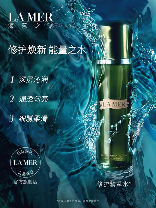 【海关保税直发】LA MER海蓝之谜能量精粹水-150ml-200ml新款-会员5折 商品图0
