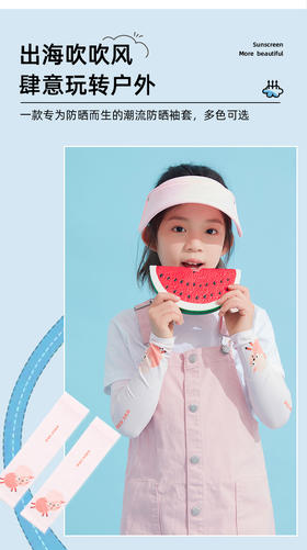  防晒专场！防晒帽，防晒冰袖，不爱涂防晒的娃带上它一秒出门！ 