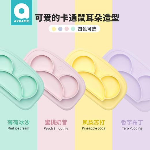 apramo儿童硅胶餐盘婴儿吸盘碗防摔辅食碗卡通可爱宝宝分格餐具 蜜桃奶昔【apramo】 商品图2