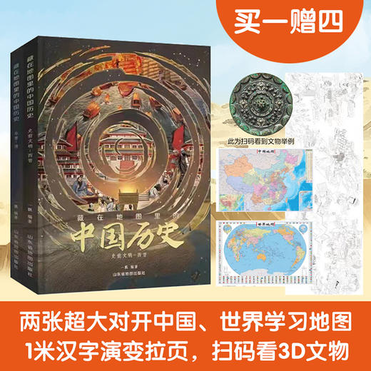 【适合5岁+】藏在地图里的中国历史（精装全2册）赠中国、世界两张对开超大地图+文明传播知识图12幅伟大历史路线图4大经济繁荣地图830幅高清手绘图紧扣642个中考考点 商品图14