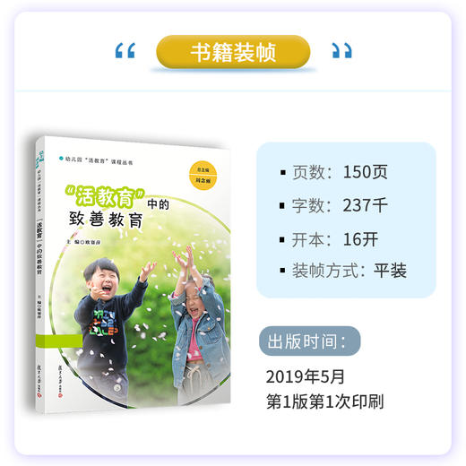 “活教育”中的致善教育 商品图3