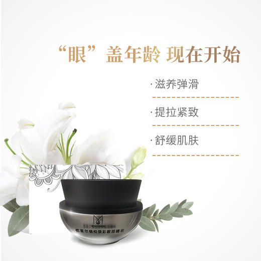 【博真优选】悠美尔烯悦焕彩眼部精华到期日2025.3.30 商品图3