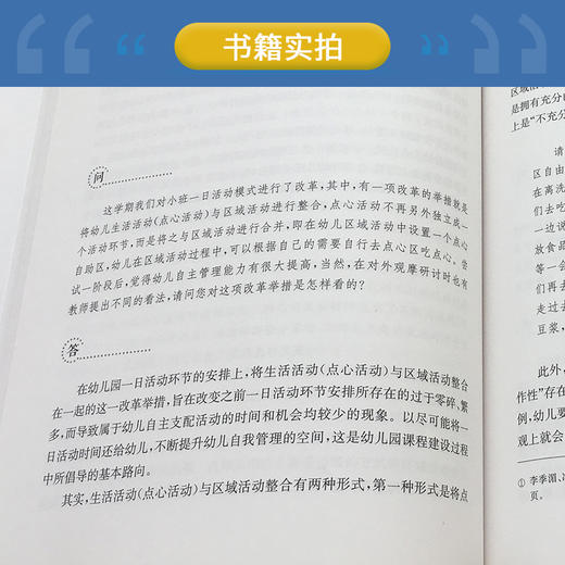 幼儿园课程与教学问答50例 吴振东·著 商品图4